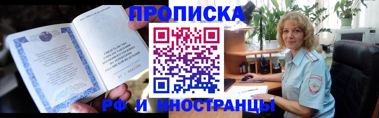 прописка 2025 в Апатитах