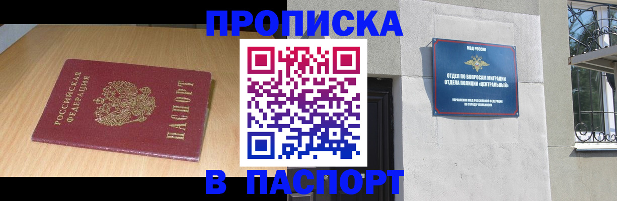прописка гарантия в Апатитах