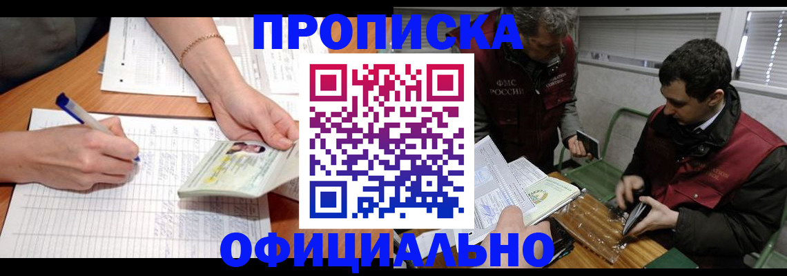 прописка 2025 в Апатитах