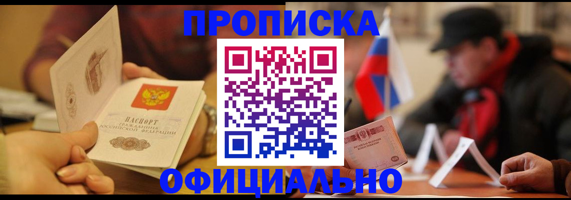 прописка в Апатитах