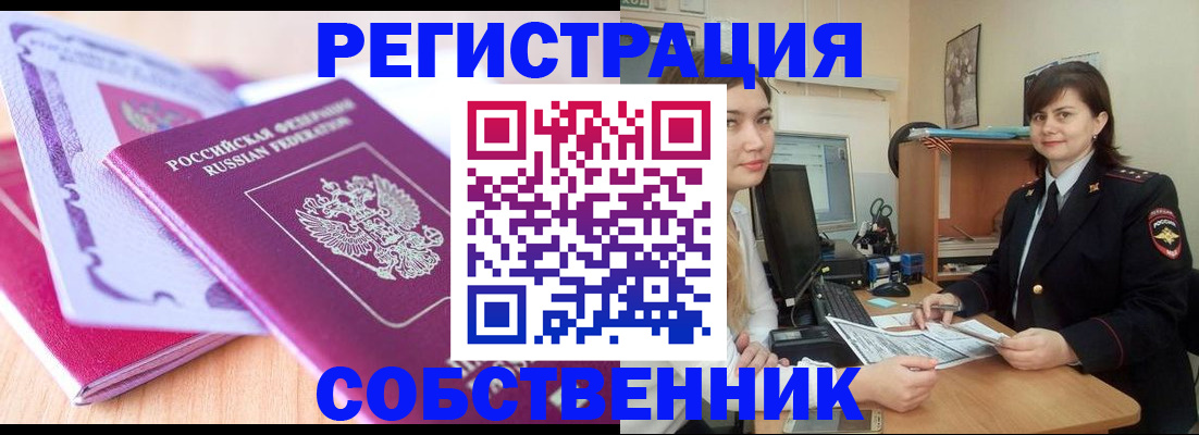 прописка законно в Апатитах